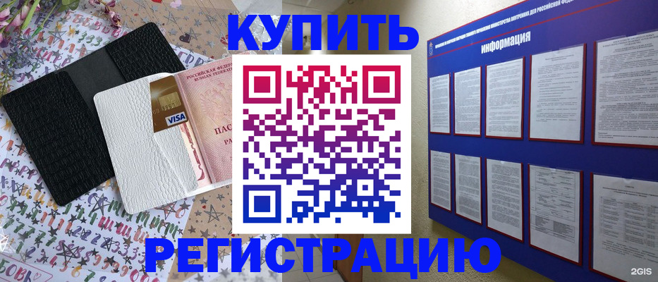 прописка штамп в Ардоне